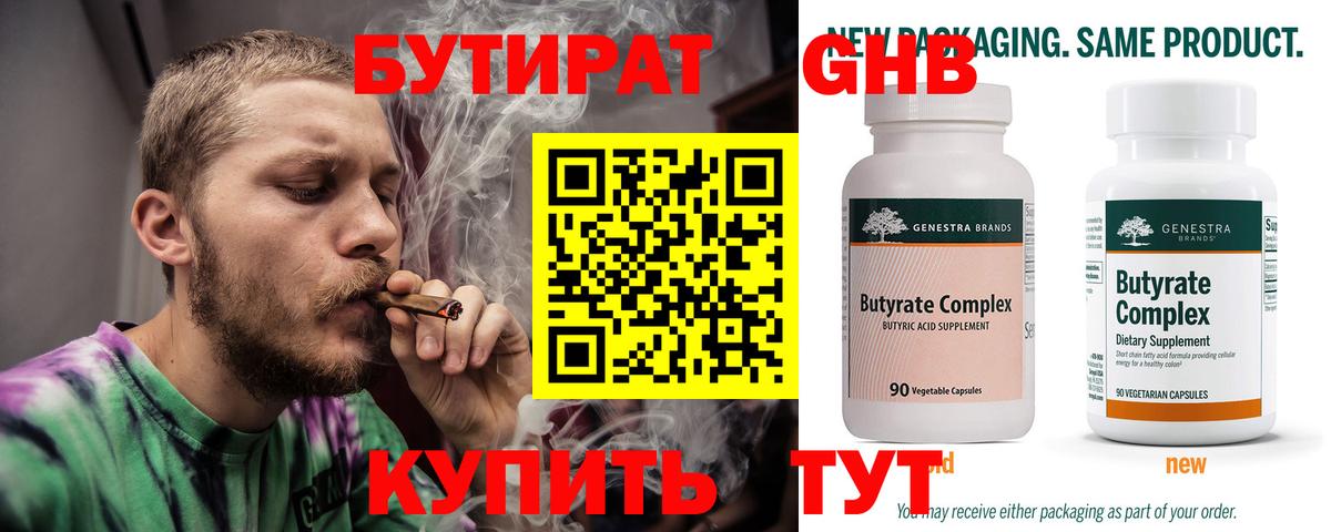 Бутират 99% Выкса