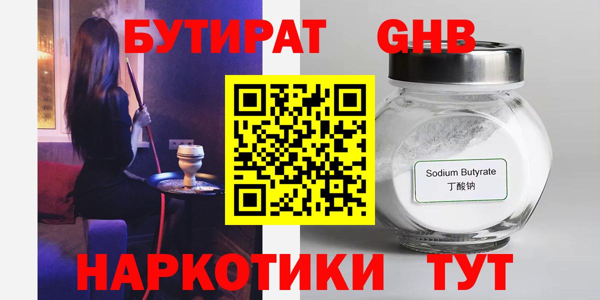 БУТИРАТ жидкий экстази Выкса