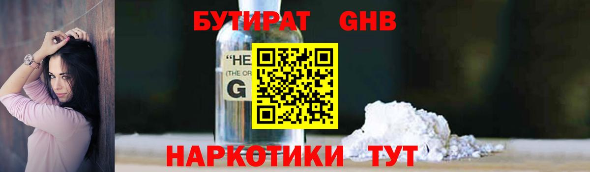Выкса  Бутират  Вход с VPN  БУТИРАТ бутандиол 