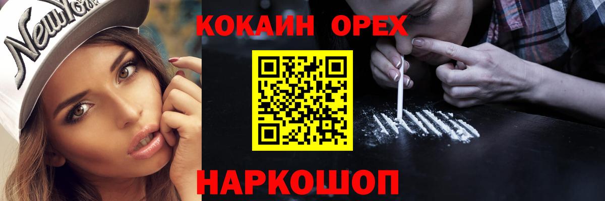 КОКАИН 97%  COCAIN Колумбийский  Вход с VPN  Cocaine  Выкса 