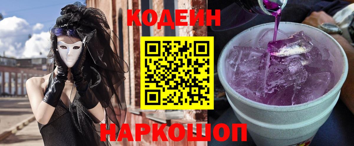 Кодеин напиток Lean (лин) Выкса