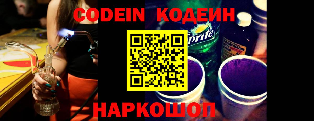 Кодеин напиток Lean (лин) Выкса