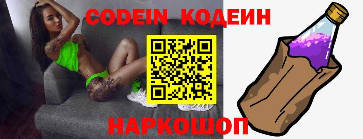 Кодеиновый сироп Lean Purple Drank  где найти наркотики  Выкса  Codein Purple Drank 