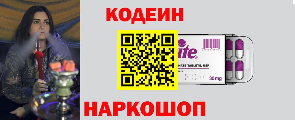 Codein Purple Drank  Вход с VPN  Выкса 