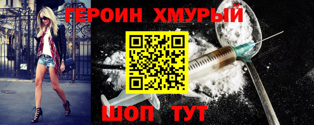 ГЕРОИН  Героин Heroin  Вход с VPN  Выкса 