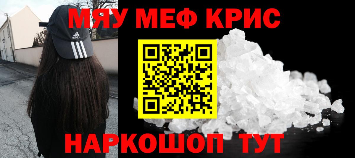 Меф мяу мяу кристаллы Выкса