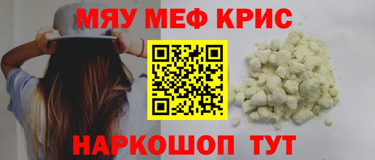 МЯУ-МЯУ мука  Мефедрон  купить  сайты  МЯУ-МЯУ кристаллы  Вход с VPN  Выкса  МЯУ-МЯУ 