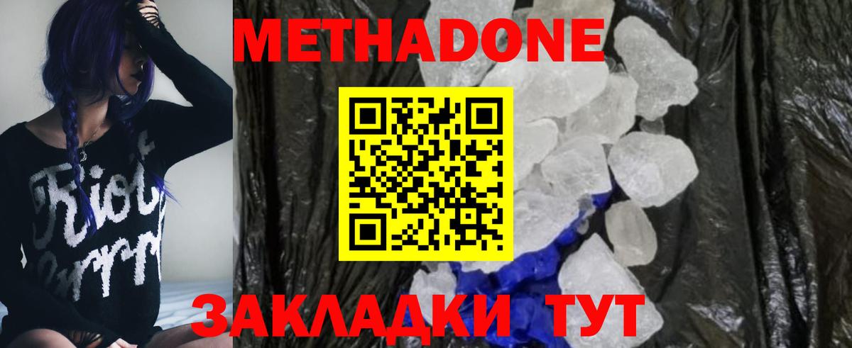 Метадон VHQ  Метадон мёд  Выкса  Вход с VPN 